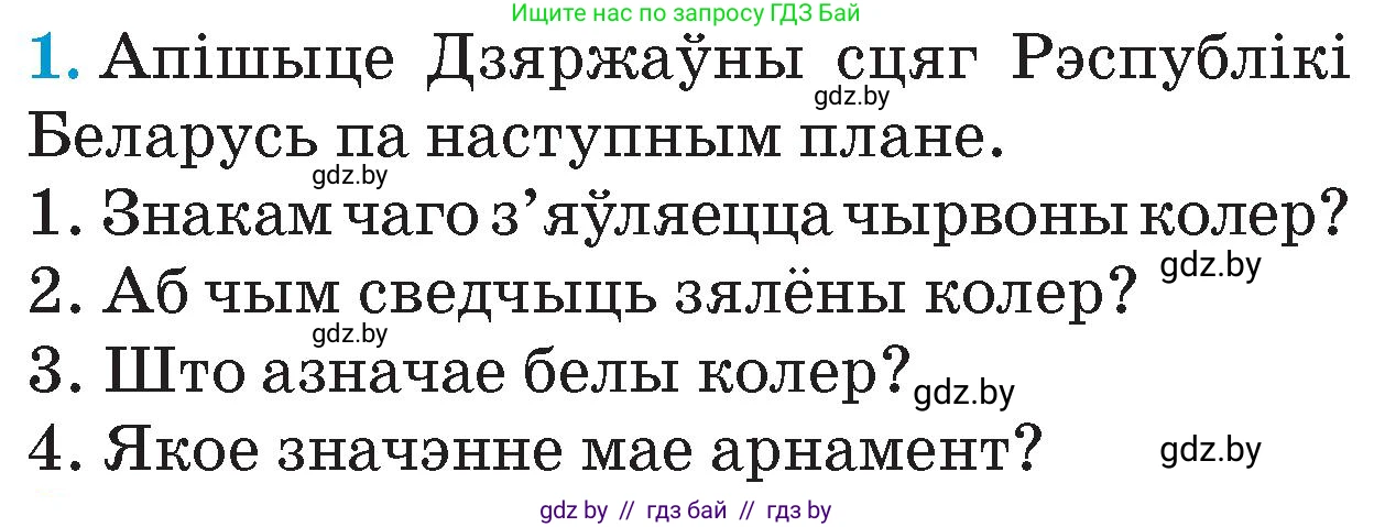 Человек и мир, 4 класс Учебник, авторы: Панов Сергей Вениаминович, Тарасов Сергей Васильевич, издательство Выдавецкі цэнтр БДУ, Минск, 2018, бежевого цвета, страница 155, номер 1, Условие