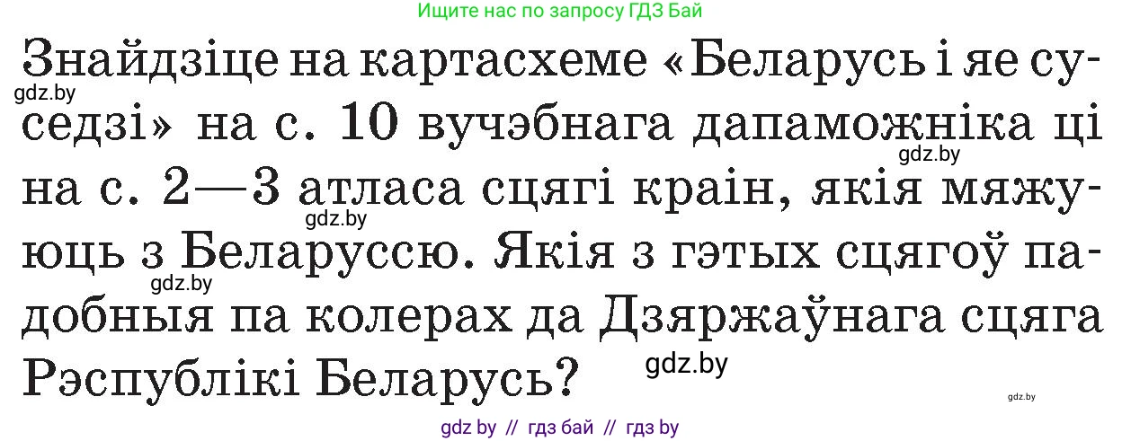 Человек и мир, 4 класс Учебник, авторы: Панов Сергей Вениаминович, Тарасов Сергей Васильевич, издательство Выдавецкі цэнтр БДУ, Минск, 2018, бежевого цвета, страница 155, номер 1, Условие