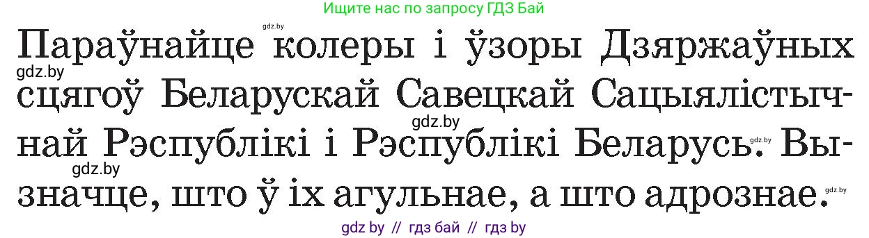 Человек и мир, 4 класс Учебник, авторы: Панов Сергей Вениаминович, Тарасов Сергей Васильевич, издательство Выдавецкі цэнтр БДУ, Минск, 2018, бежевого цвета, страница 155, номер 1, Условие
