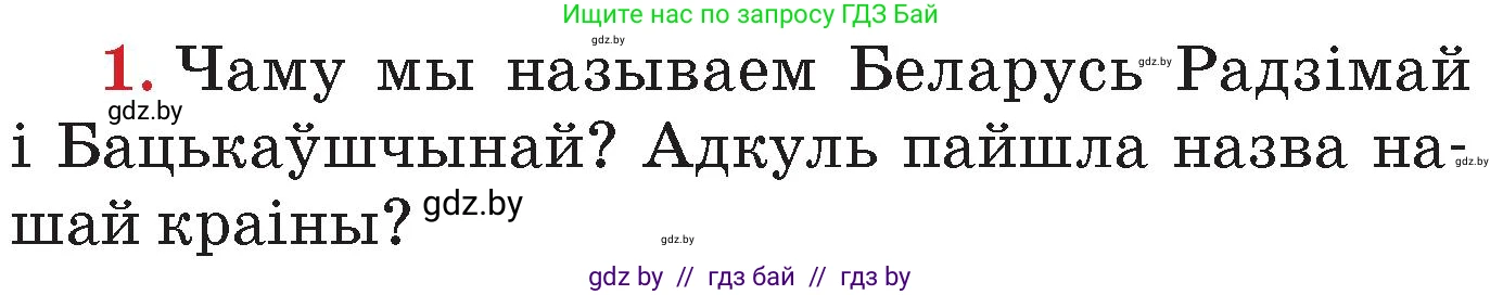 Человек и мир, 4 класс Учебник, авторы: Панов Сергей Вениаминович, Тарасов Сергей Васильевич, издательство Выдавецкі цэнтр БДУ, Минск, 2018, бежевого цвета, страница 156, номер 1, Условие