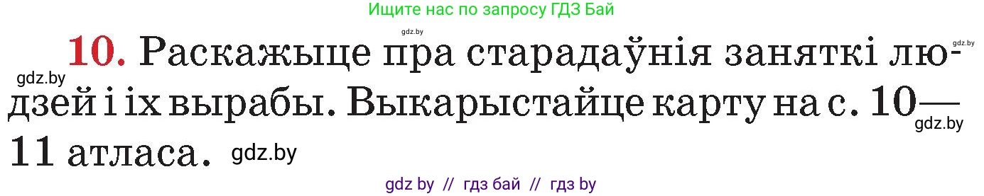 Человек и мир, 4 класс Учебник, авторы: Панов Сергей Вениаминович, Тарасов Сергей Васильевич, издательство Выдавецкі цэнтр БДУ, Минск, 2018, бежевого цвета, страница 157, номер 10, Условие