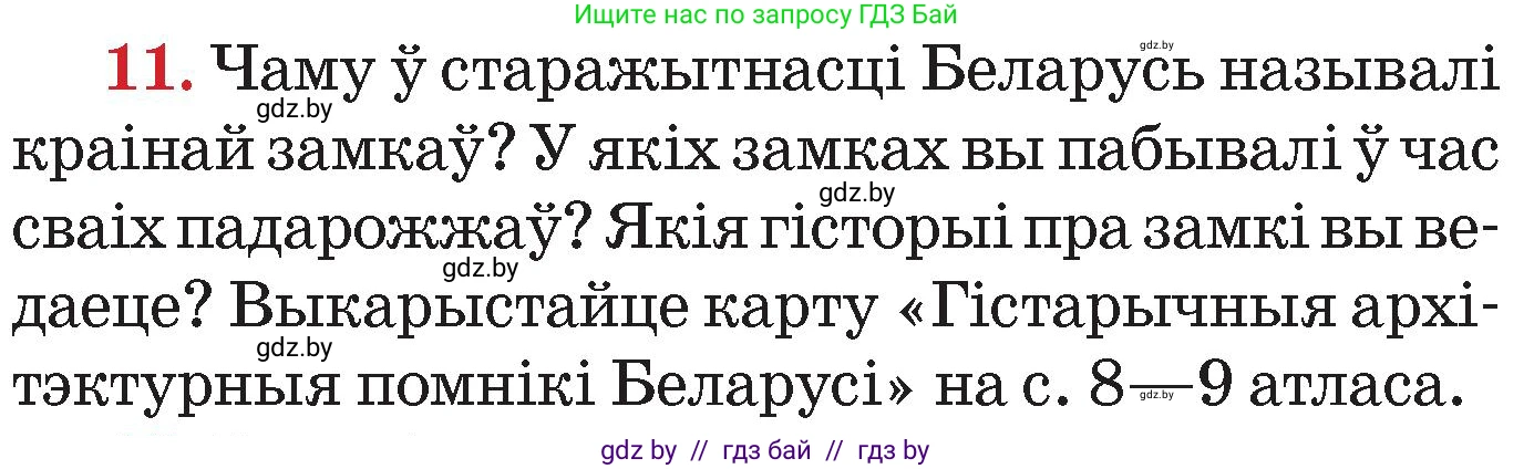 Человек и мир, 4 класс Учебник, авторы: Панов Сергей Вениаминович, Тарасов Сергей Васильевич, издательство Выдавецкі цэнтр БДУ, Минск, 2018, бежевого цвета, страница 157, номер 11, Условие