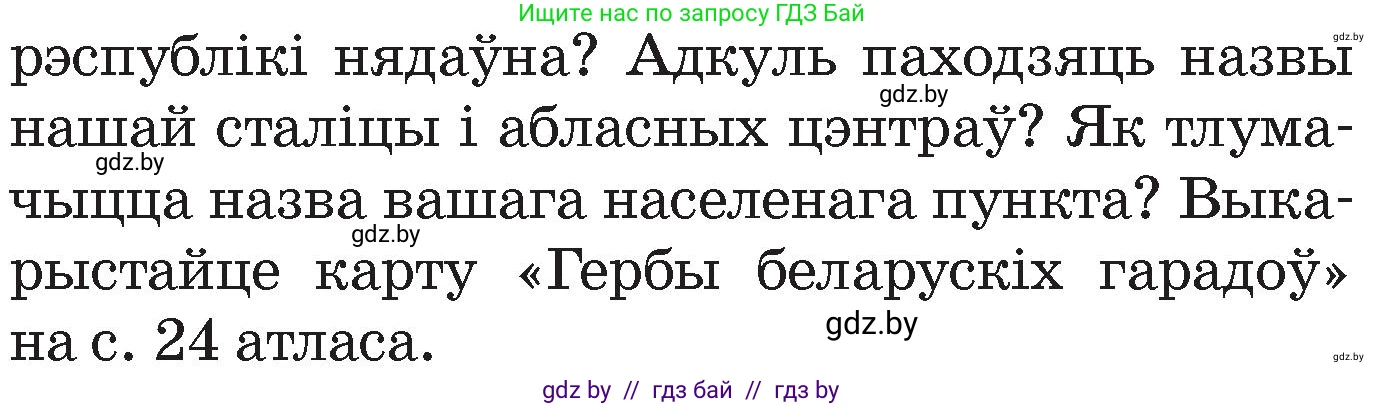 Человек и мир, 4 класс Учебник, авторы: Панов Сергей Вениаминович, Тарасов Сергей Васильевич, издательство Выдавецкі цэнтр БДУ, Минск, 2018, бежевого цвета, страница 157, номер 12, Условие (продолжение 2)