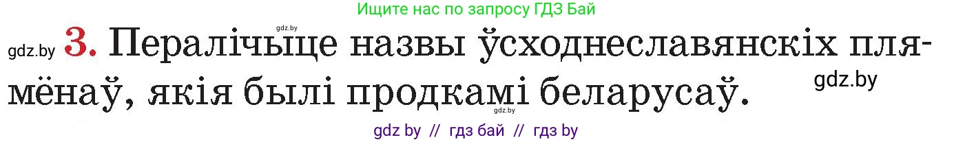 Человек и мир, 4 класс Учебник, авторы: Панов Сергей Вениаминович, Тарасов Сергей Васильевич, издательство Выдавецкі цэнтр БДУ, Минск, 2018, бежевого цвета, страница 157, номер 3, Условие