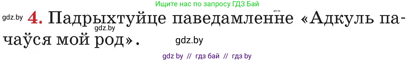 Человек и мир, 4 класс Учебник, авторы: Панов Сергей Вениаминович, Тарасов Сергей Васильевич, издательство Выдавецкі цэнтр БДУ, Минск, 2018, бежевого цвета, страница 157, номер 4, Условие
