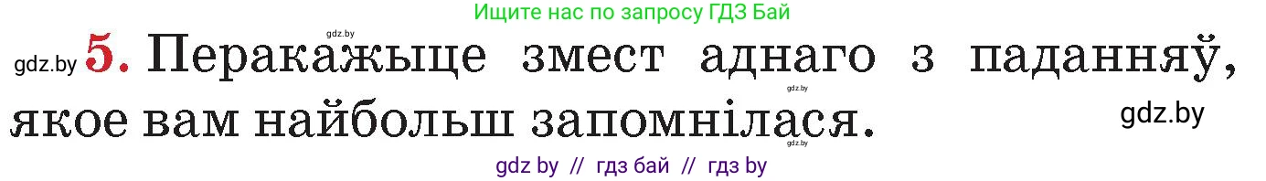 Человек и мир, 4 класс Учебник, авторы: Панов Сергей Вениаминович, Тарасов Сергей Васильевич, издательство Выдавецкі цэнтр БДУ, Минск, 2018, бежевого цвета, страница 157, номер 5, Условие