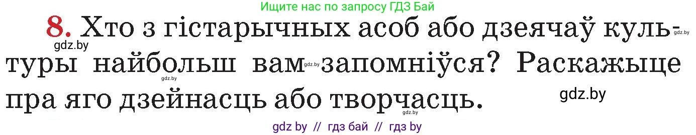 Человек и мир, 4 класс Учебник, авторы: Панов Сергей Вениаминович, Тарасов Сергей Васильевич, издательство Выдавецкі цэнтр БДУ, Минск, 2018, бежевого цвета, страница 157, номер 8, Условие