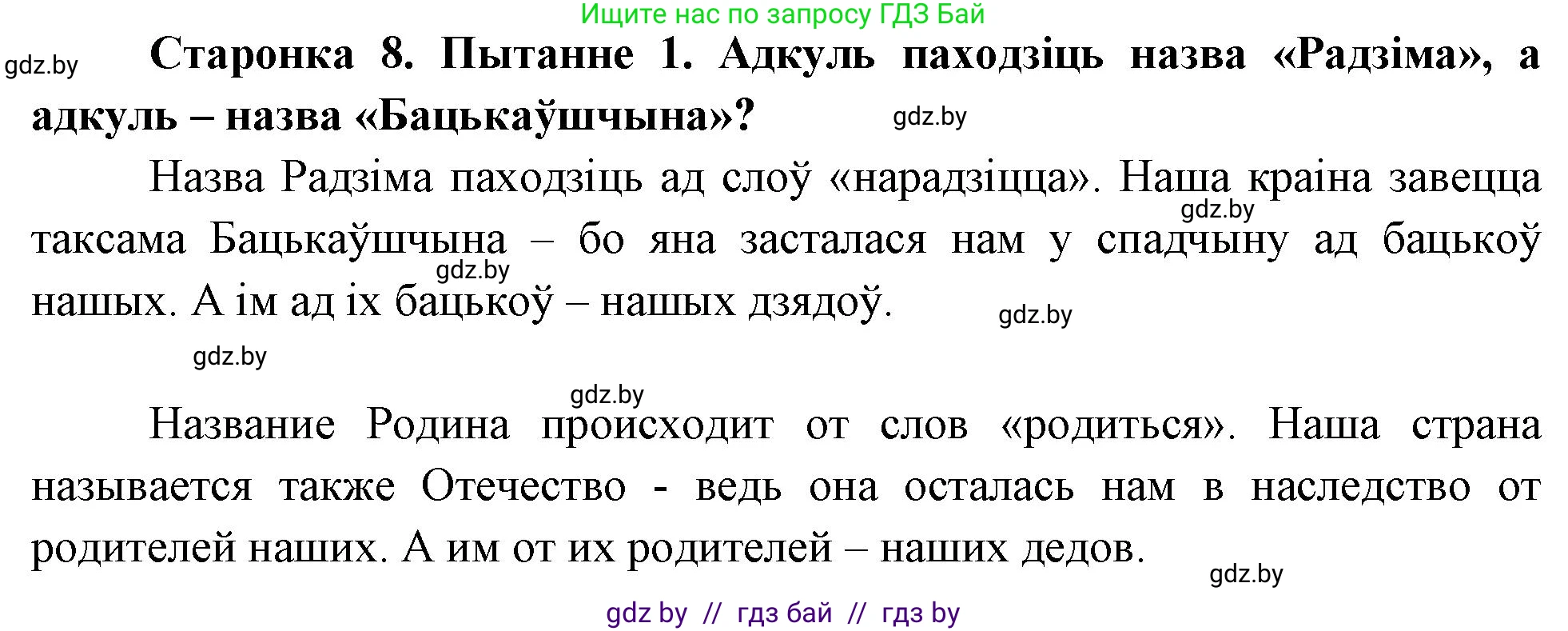 Человек и мир, 4 класс Учебник, авторы: Панов Сергей Вениаминович, Тарасов Сергей Васильевич, издательство Выдавецкі цэнтр БДУ, Минск, 2018, бежевого цвета, страница 8, номер 1, Решение