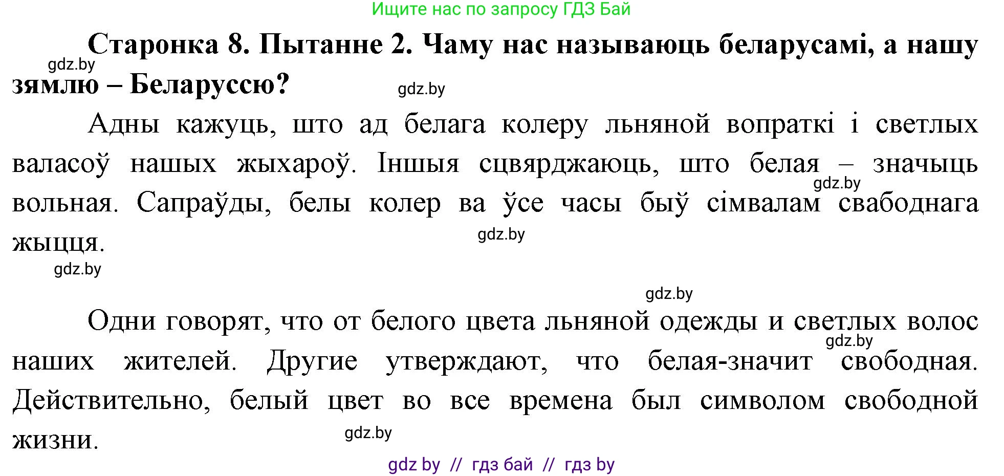Человек и мир, 4 класс Учебник, авторы: Панов Сергей Вениаминович, Тарасов Сергей Васильевич, издательство Выдавецкі цэнтр БДУ, Минск, 2018, бежевого цвета, страница 8, номер 2, Решение