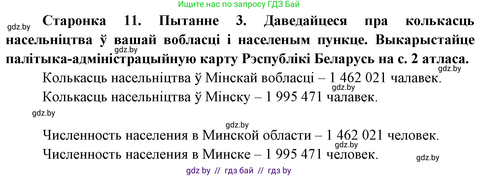 Человек и мир, 4 класс Учебник, авторы: Панов Сергей Вениаминович, Тарасов Сергей Васильевич, издательство Выдавецкі цэнтр БДУ, Минск, 2018, бежевого цвета, страница 11, номер 3, Решение