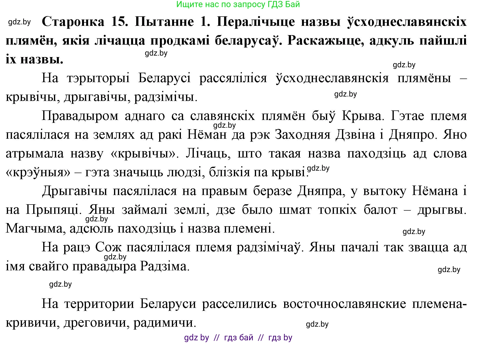 Человек и мир, 4 класс Учебник, авторы: Панов Сергей Вениаминович, Тарасов Сергей Васильевич, издательство Выдавецкі цэнтр БДУ, Минск, 2018, бежевого цвета, страница 15, номер 1, Решение
