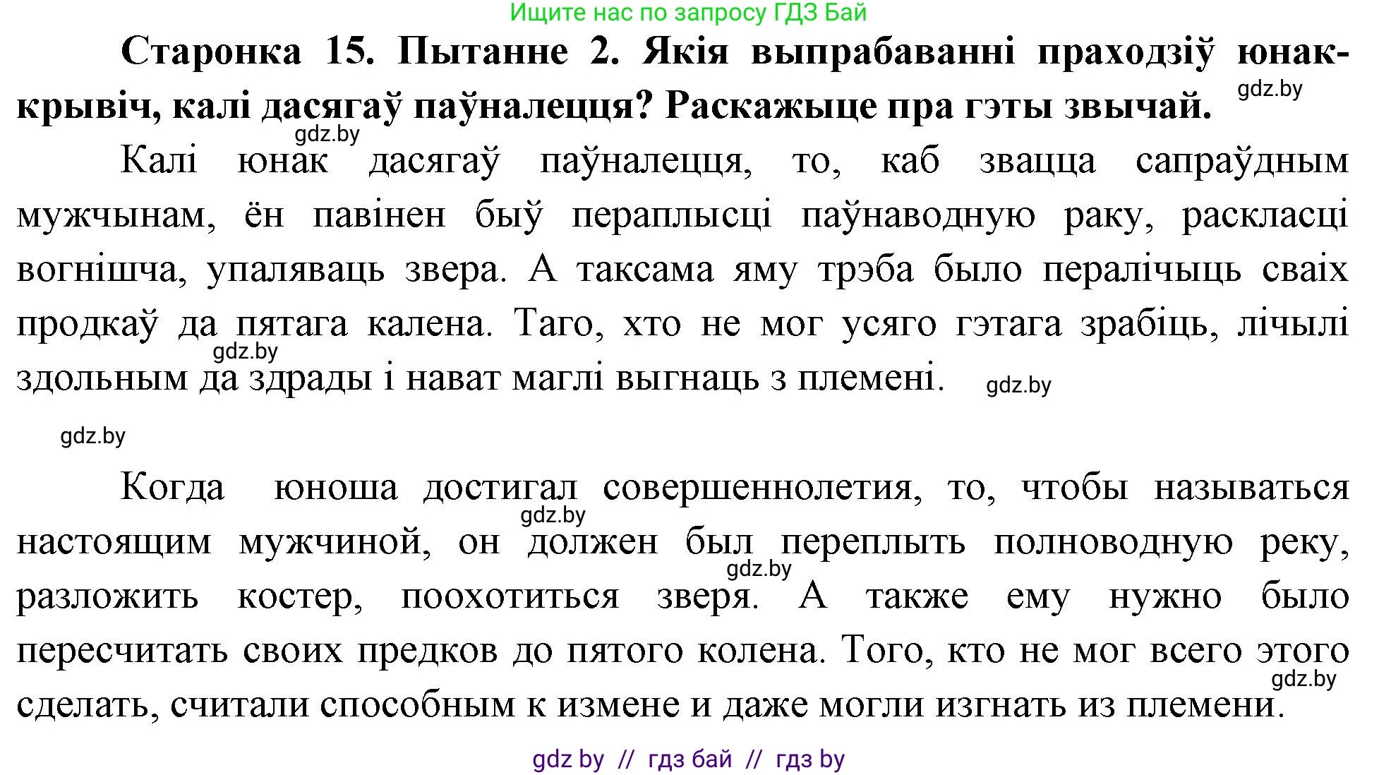 Человек и мир, 4 класс Учебник, авторы: Панов Сергей Вениаминович, Тарасов Сергей Васильевич, издательство Выдавецкі цэнтр БДУ, Минск, 2018, бежевого цвета, страница 15, номер 2, Решение