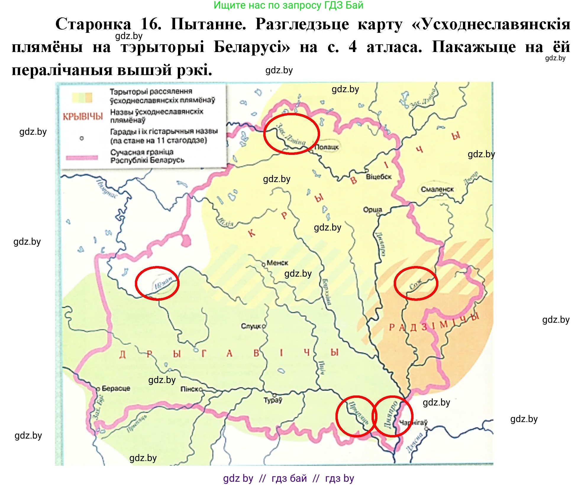 Человек и мир, 4 класс Учебник, авторы: Панов Сергей Вениаминович, Тарасов Сергей Васильевич, издательство Выдавецкі цэнтр БДУ, Минск, 2018, бежевого цвета, страница 16, номер 1, Решение