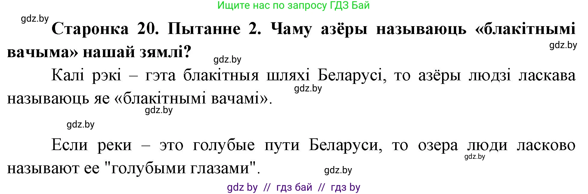 Человек и мир, 4 класс Учебник, авторы: Панов Сергей Вениаминович, Тарасов Сергей Васильевич, издательство Выдавецкі цэнтр БДУ, Минск, 2018, бежевого цвета, страница 21, номер 2, Решение