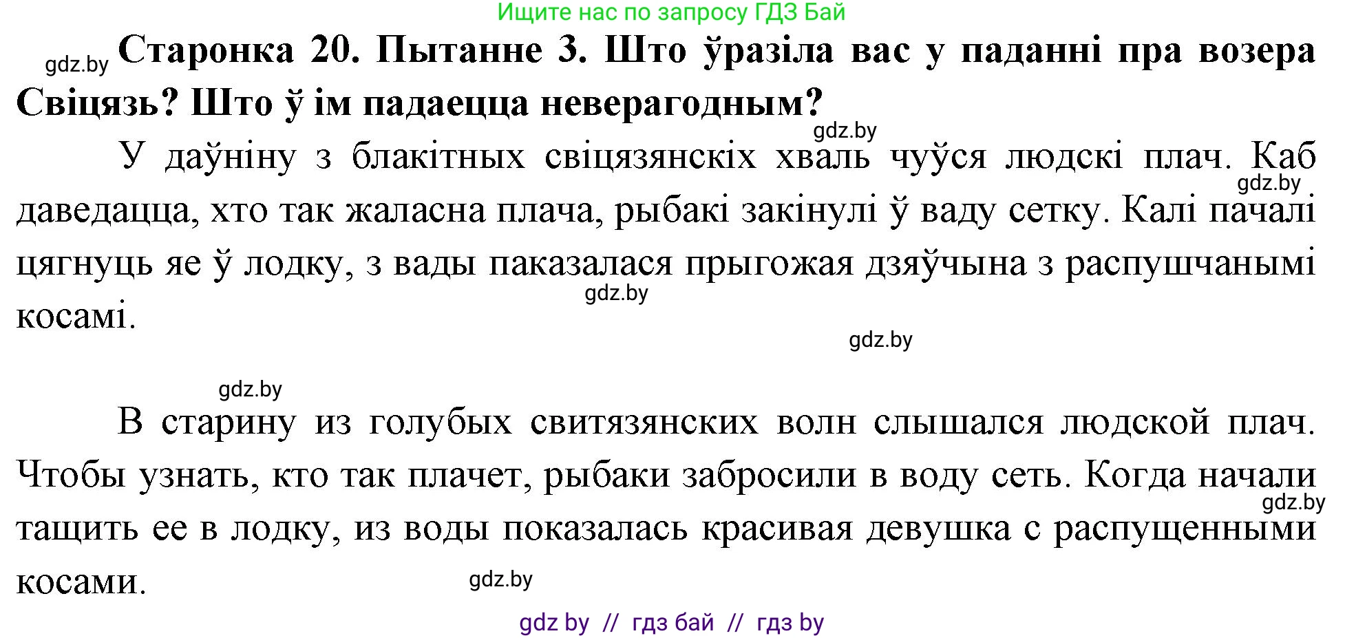 Человек и мир, 4 класс Учебник, авторы: Панов Сергей Вениаминович, Тарасов Сергей Васильевич, издательство Выдавецкі цэнтр БДУ, Минск, 2018, бежевого цвета, страница 21, номер 3, Решение