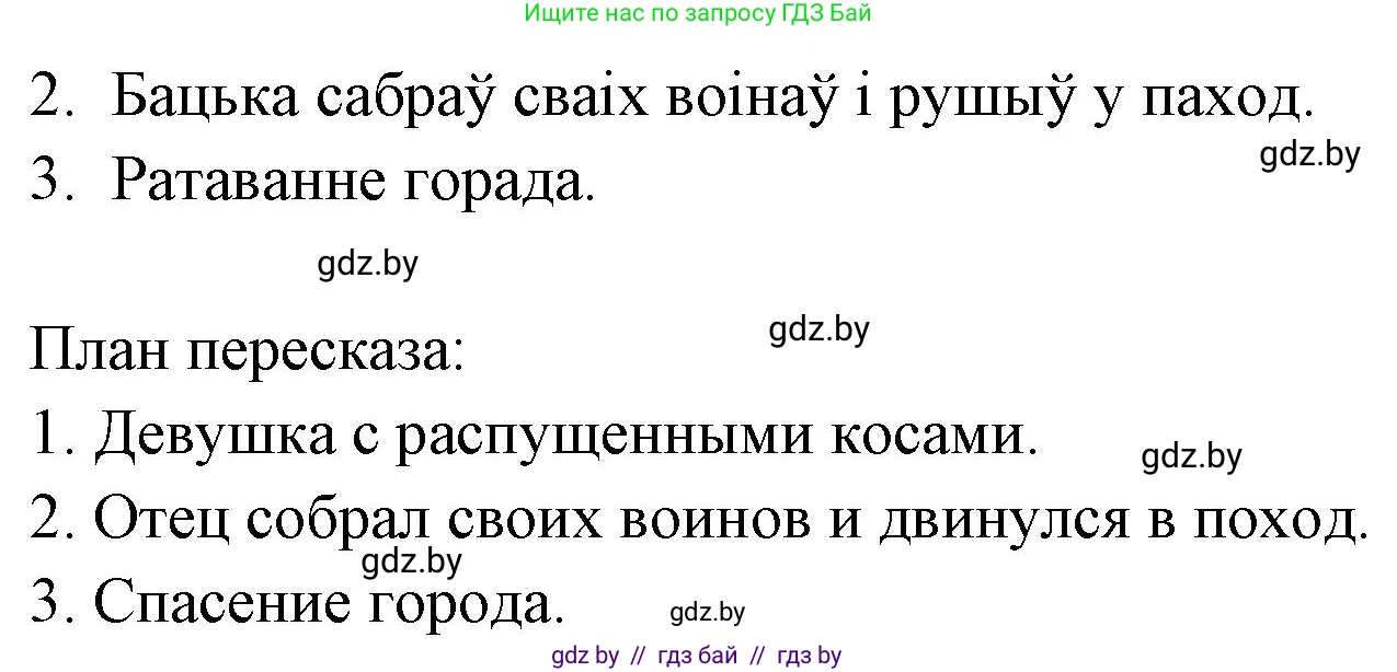 Человек и мир, 4 класс Учебник, авторы: Панов Сергей Вениаминович, Тарасов Сергей Васильевич, издательство Выдавецкі цэнтр БДУ, Минск, 2018, бежевого цвета, страница 21, номер 4, Решение (продолжение 2)