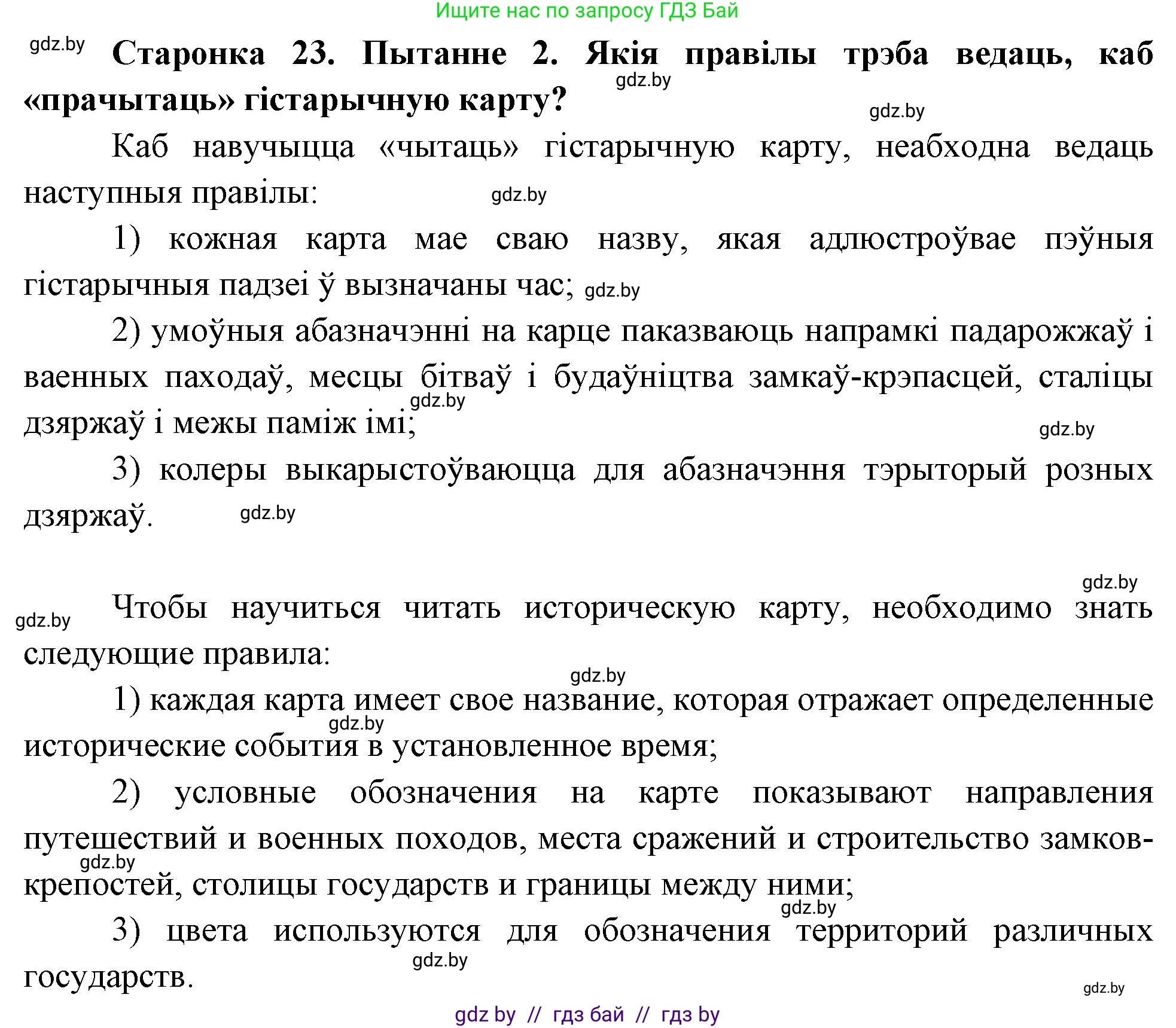 Человек и мир, 4 класс Учебник, авторы: Панов Сергей Вениаминович, Тарасов Сергей Васильевич, издательство Выдавецкі цэнтр БДУ, Минск, 2018, бежевого цвета, страница 23, номер 2, Решение