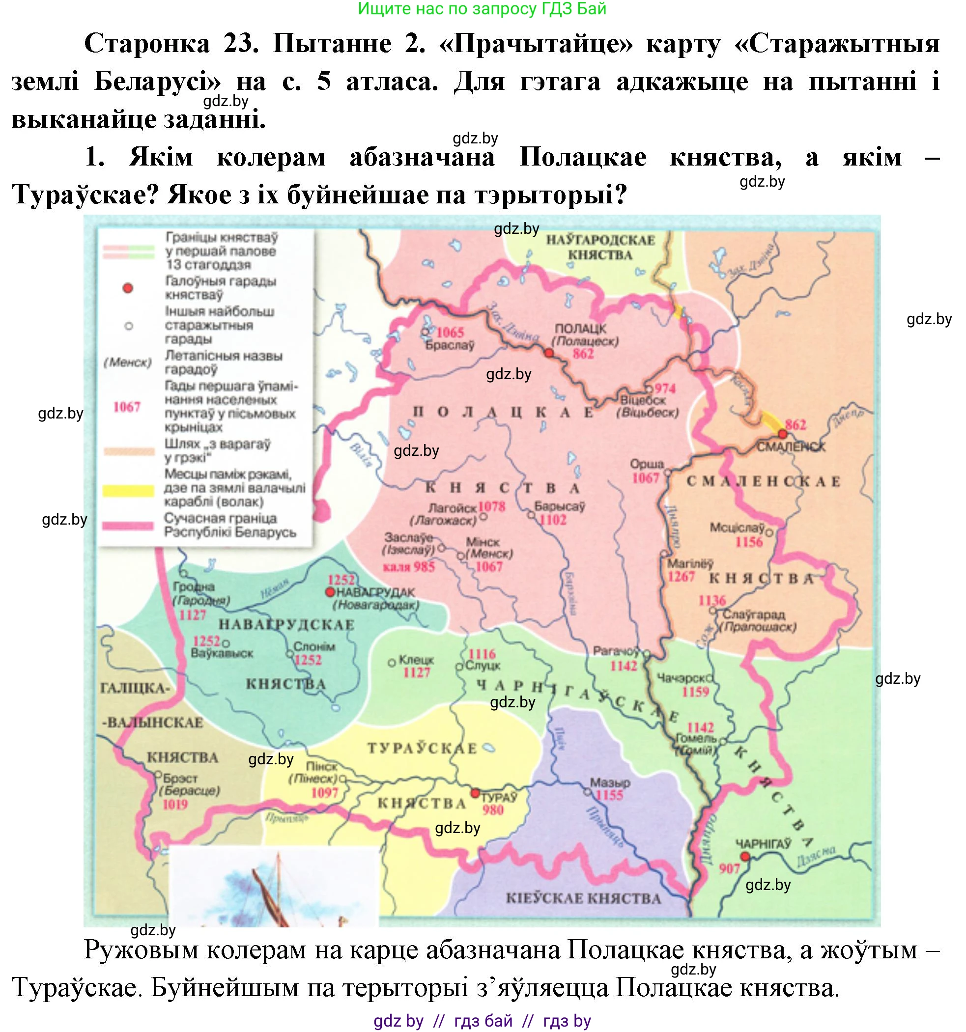 Человек и мир, 4 класс Учебник, авторы: Панов Сергей Вениаминович, Тарасов Сергей Васильевич, издательство Выдавецкі цэнтр БДУ, Минск, 2018, бежевого цвета, страница 23, номер 2, Решение