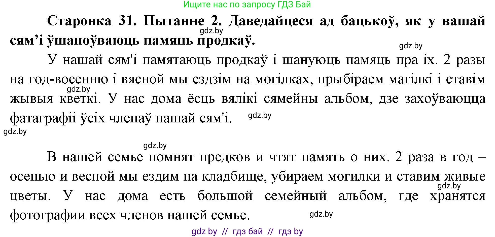 Человек и мир, 4 класс Учебник, авторы: Панов Сергей Вениаминович, Тарасов Сергей Васильевич, издательство Выдавецкі цэнтр БДУ, Минск, 2018, бежевого цвета, страница 31, номер 2, Решение