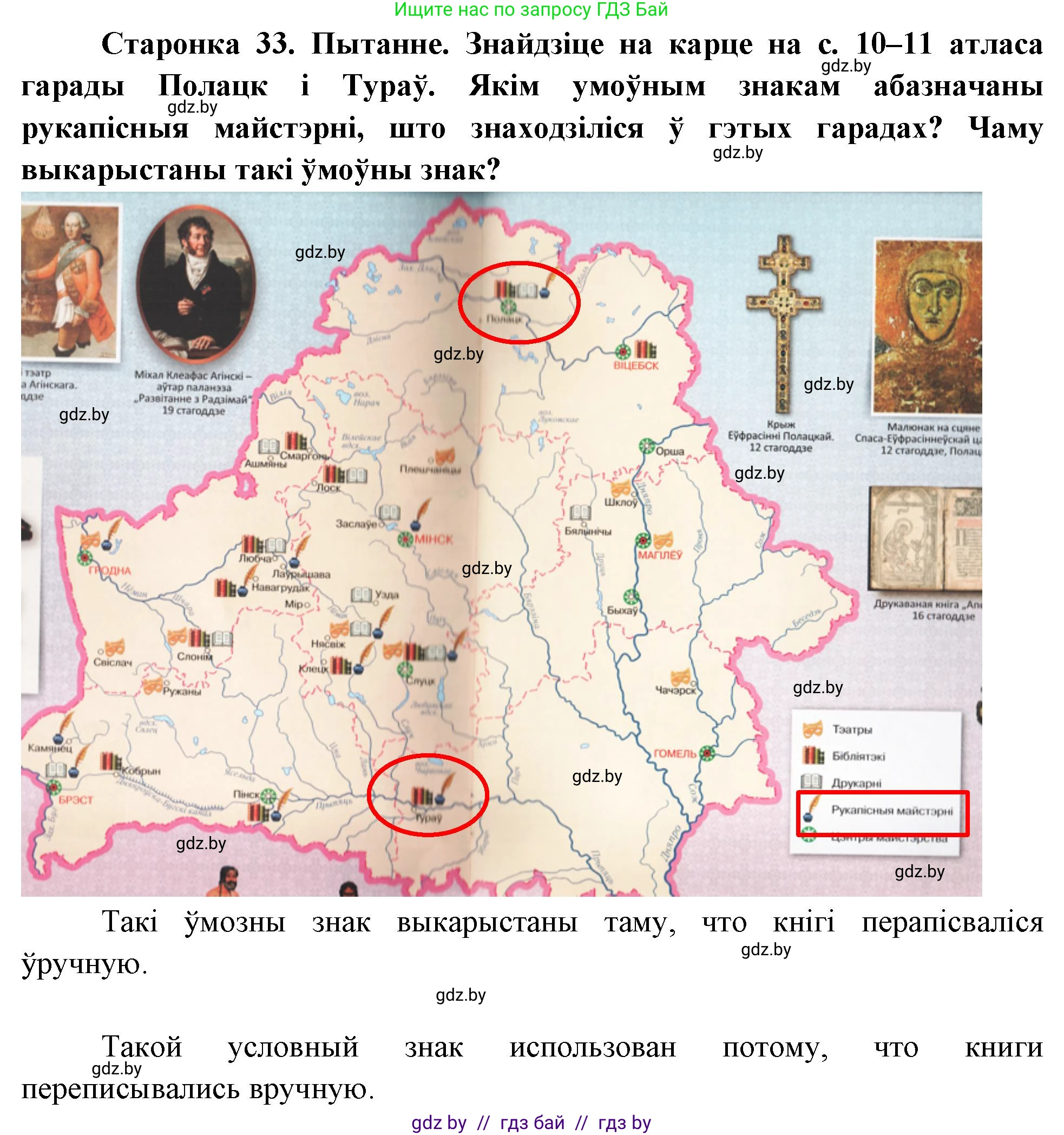 Человек и мир, 4 класс Учебник, авторы: Панов Сергей Вениаминович, Тарасов Сергей Васильевич, издательство Выдавецкі цэнтр БДУ, Минск, 2018, бежевого цвета, страница 33, номер 1, Решение