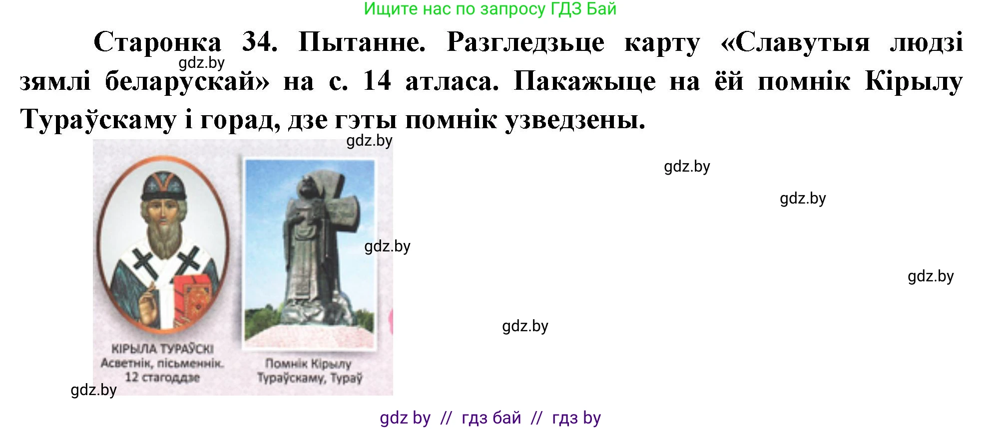 Человек и мир, 4 класс Учебник, авторы: Панов Сергей Вениаминович, Тарасов Сергей Васильевич, издательство Выдавецкі цэнтр БДУ, Минск, 2018, бежевого цвета, страница 34, номер 2, Решение