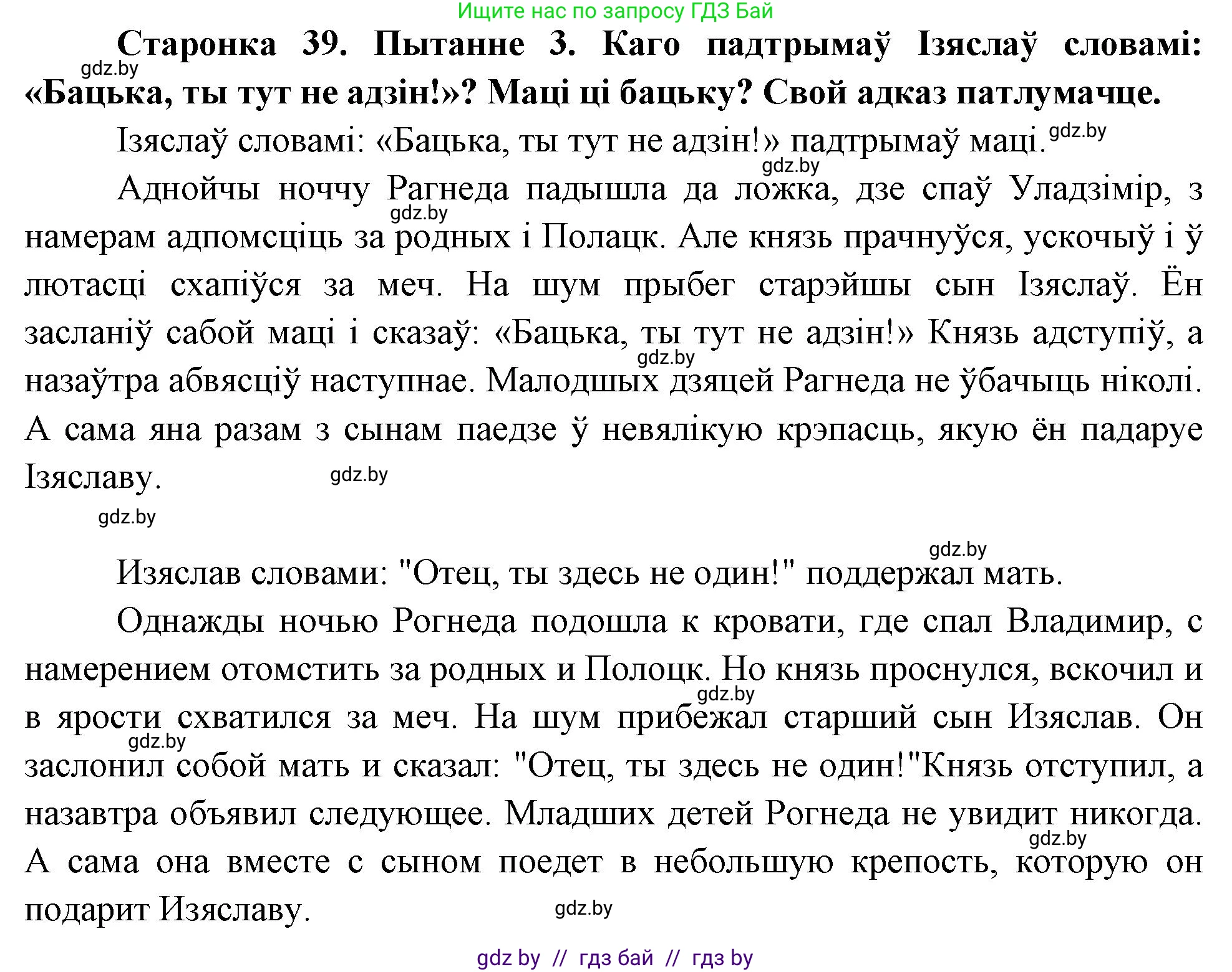 Человек и мир, 4 класс Учебник, авторы: Панов Сергей Вениаминович, Тарасов Сергей Васильевич, издательство Выдавецкі цэнтр БДУ, Минск, 2018, бежевого цвета, страница 39, номер 3, Решение