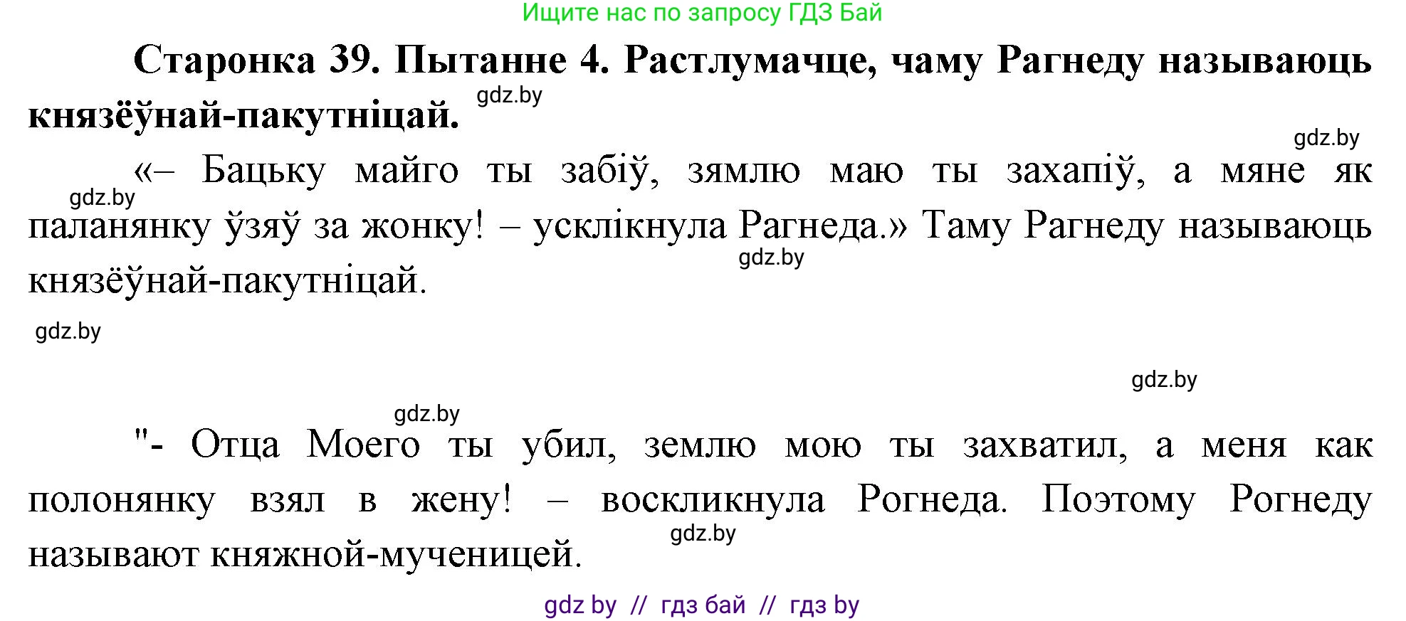 Человек и мир, 4 класс Учебник, авторы: Панов Сергей Вениаминович, Тарасов Сергей Васильевич, издательство Выдавецкі цэнтр БДУ, Минск, 2018, бежевого цвета, страница 39, номер 4, Решение