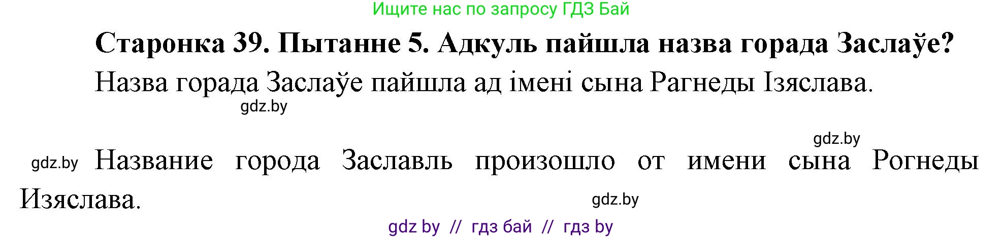 Человек и мир, 4 класс Учебник, авторы: Панов Сергей Вениаминович, Тарасов Сергей Васильевич, издательство Выдавецкі цэнтр БДУ, Минск, 2018, бежевого цвета, страница 39, номер 5, Решение