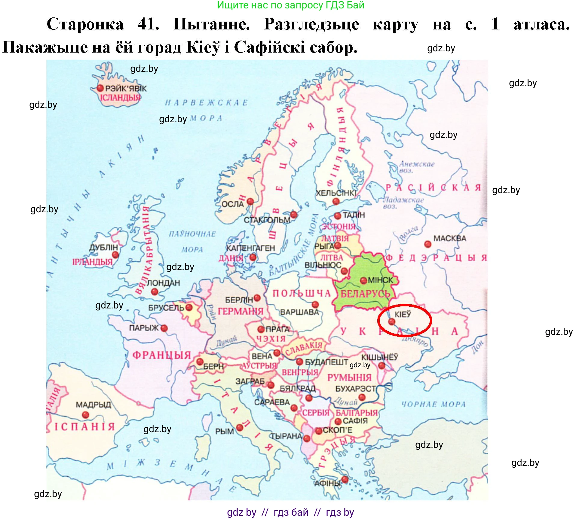 Человек и мир, 4 класс Учебник, авторы: Панов Сергей Вениаминович, Тарасов Сергей Васильевич, издательство Выдавецкі цэнтр БДУ, Минск, 2018, бежевого цвета, страница 41, номер 1, Решение