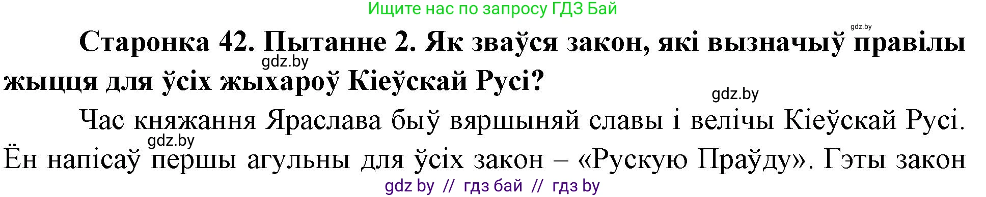 Человек и мир, 4 класс Учебник, авторы: Панов Сергей Вениаминович, Тарасов Сергей Васильевич, издательство Выдавецкі цэнтр БДУ, Минск, 2018, бежевого цвета, страница 42, номер 2, Решение