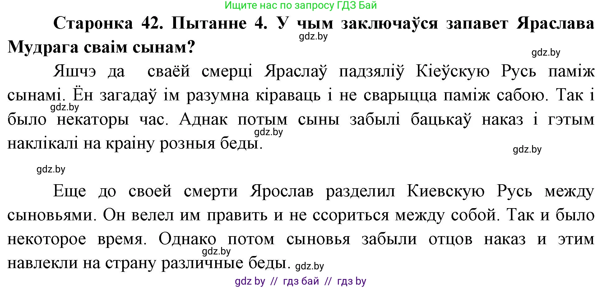 Человек и мир, 4 класс Учебник, авторы: Панов Сергей Вениаминович, Тарасов Сергей Васильевич, издательство Выдавецкі цэнтр БДУ, Минск, 2018, бежевого цвета, страница 42, номер 4, Решение