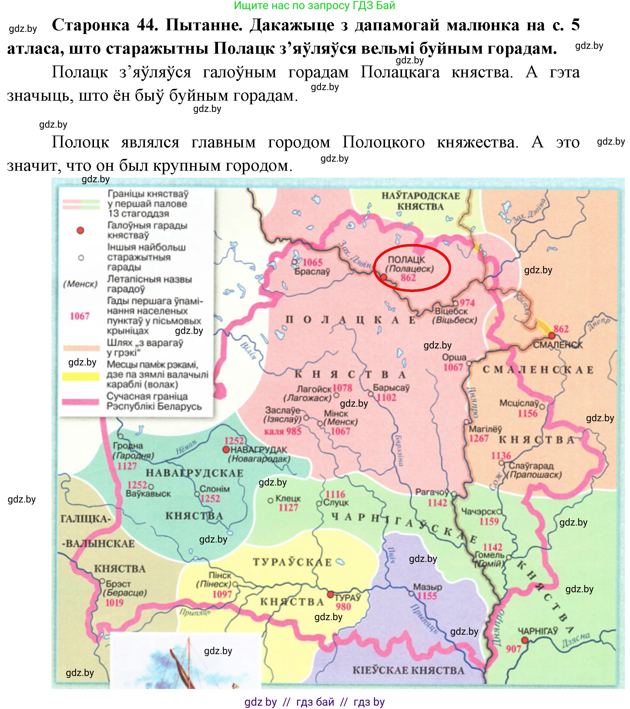 Человек и мир, 4 класс Учебник, авторы: Панов Сергей Вениаминович, Тарасов Сергей Васильевич, издательство Выдавецкі цэнтр БДУ, Минск, 2018, бежевого цвета, страница 44, номер 1, Решение