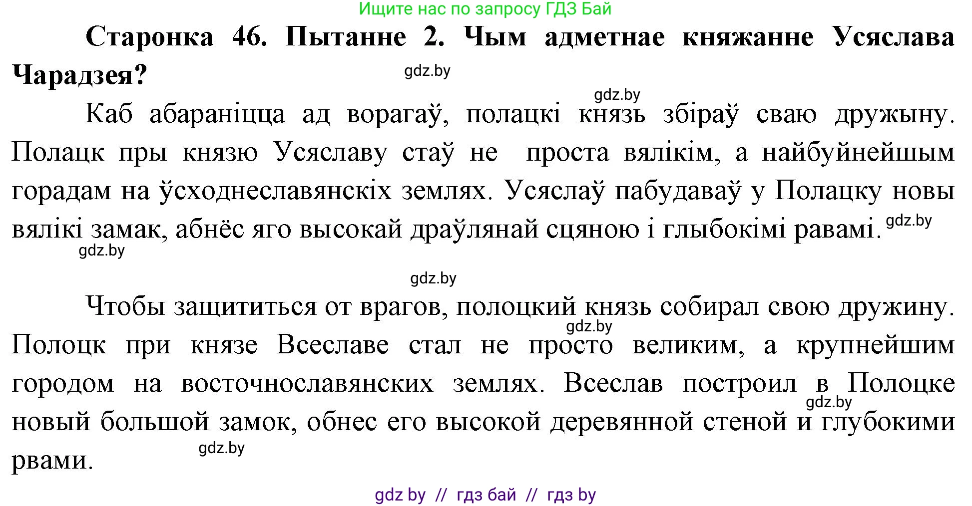 Человек и мир, 4 класс Учебник, авторы: Панов Сергей Вениаминович, Тарасов Сергей Васильевич, издательство Выдавецкі цэнтр БДУ, Минск, 2018, бежевого цвета, страница 46, номер 2, Решение