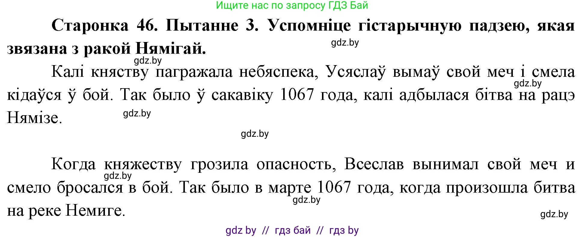 Человек и мир, 4 класс Учебник, авторы: Панов Сергей Вениаминович, Тарасов Сергей Васильевич, издательство Выдавецкі цэнтр БДУ, Минск, 2018, бежевого цвета, страница 46, номер 3, Решение
