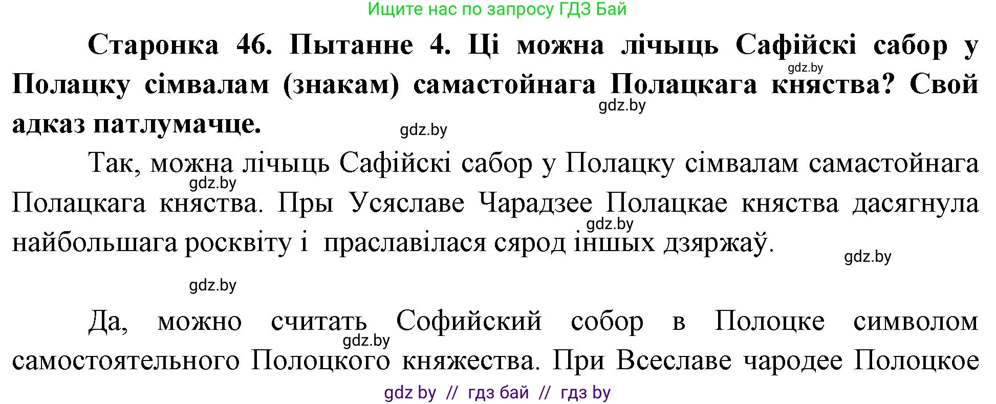 Человек и мир, 4 класс Учебник, авторы: Панов Сергей Вениаминович, Тарасов Сергей Васильевич, издательство Выдавецкі цэнтр БДУ, Минск, 2018, бежевого цвета, страница 46, номер 4, Решение