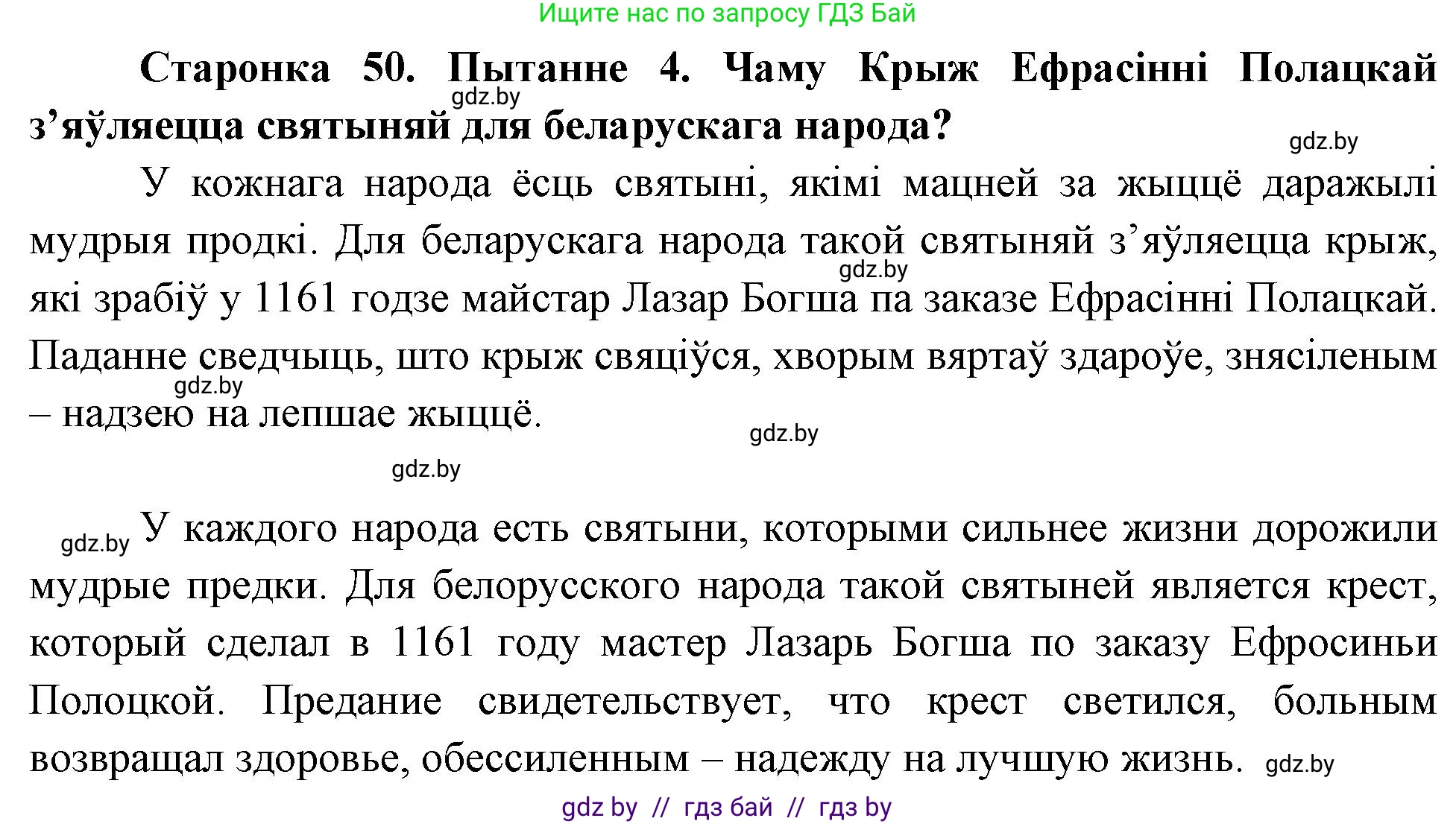 Человек и мир, 4 класс Учебник, авторы: Панов Сергей Вениаминович, Тарасов Сергей Васильевич, издательство Выдавецкі цэнтр БДУ, Минск, 2018, бежевого цвета, страница 50, номер 4, Решение