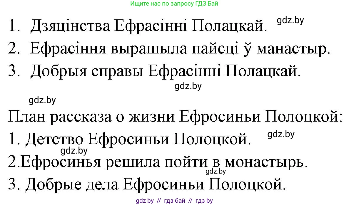 Человек и мир, 4 класс Учебник, авторы: Панов Сергей Вениаминович, Тарасов Сергей Васильевич, издательство Выдавецкі цэнтр БДУ, Минск, 2018, бежевого цвета, страница 50, номер 1, Решение (продолжение 2)