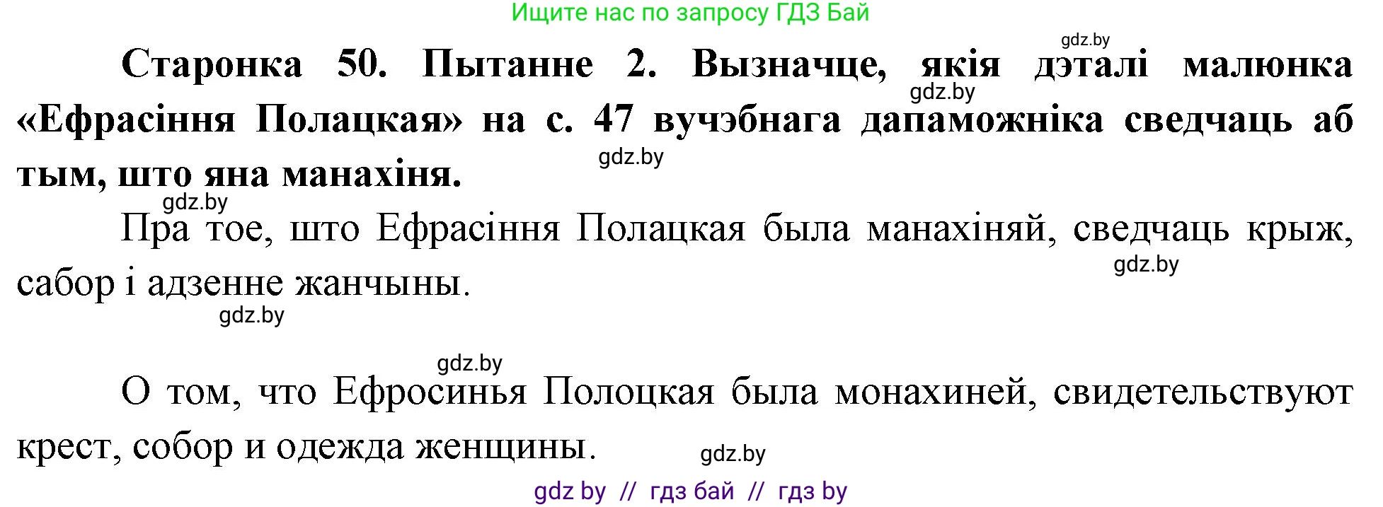 Человек и мир, 4 класс Учебник, авторы: Панов Сергей Вениаминович, Тарасов Сергей Васильевич, издательство Выдавецкі цэнтр БДУ, Минск, 2018, бежевого цвета, страница 50, номер 2, Решение