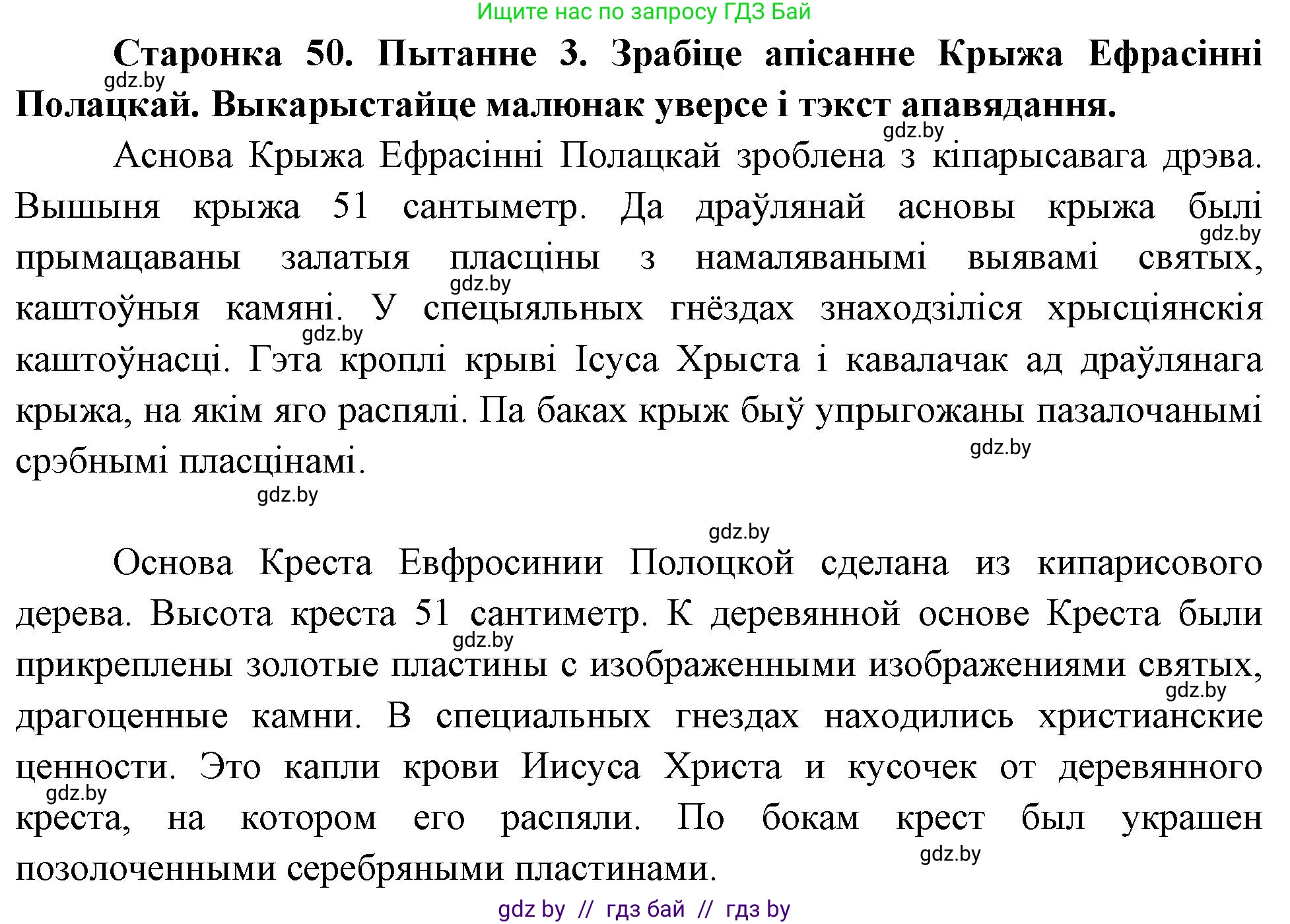Человек и мир, 4 класс Учебник, авторы: Панов Сергей Вениаминович, Тарасов Сергей Васильевич, издательство Выдавецкі цэнтр БДУ, Минск, 2018, бежевого цвета, страница 50, номер 3, Решение