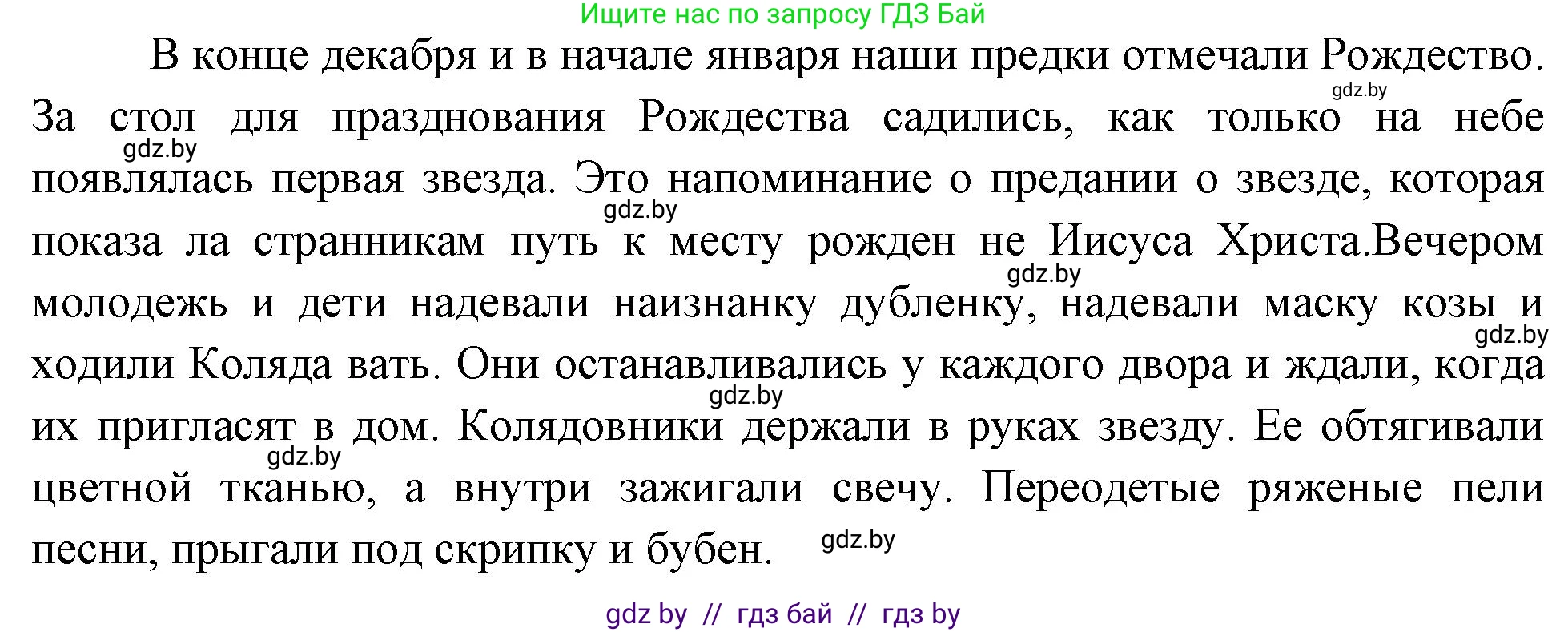 Человек и мир, 4 класс Учебник, авторы: Панов Сергей Вениаминович, Тарасов Сергей Васильевич, издательство Выдавецкі цэнтр БДУ, Минск, 2018, бежевого цвета, страница 54, номер 1, Решение (продолжение 2)