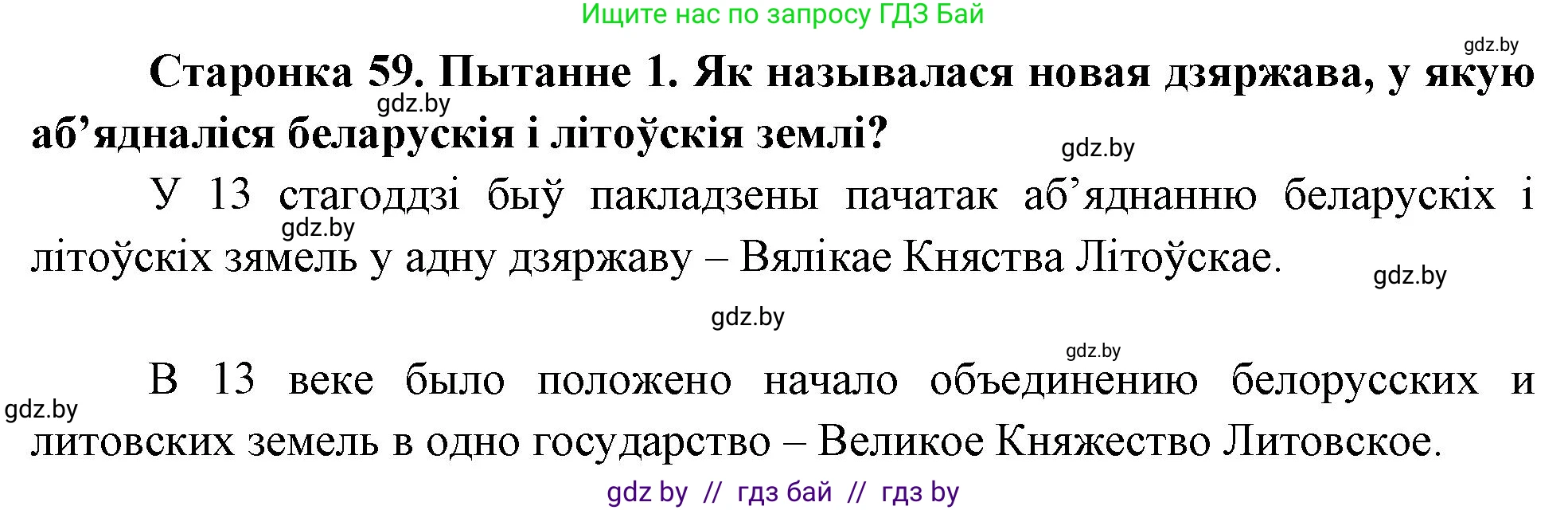 Человек и мир, 4 класс Учебник, авторы: Панов Сергей Вениаминович, Тарасов Сергей Васильевич, издательство Выдавецкі цэнтр БДУ, Минск, 2018, бежевого цвета, страница 59, номер 1, Решение