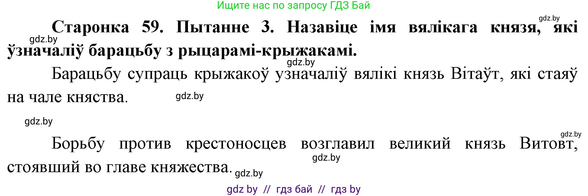 Человек и мир, 4 класс Учебник, авторы: Панов Сергей Вениаминович, Тарасов Сергей Васильевич, издательство Выдавецкі цэнтр БДУ, Минск, 2018, бежевого цвета, страница 59, номер 3, Решение