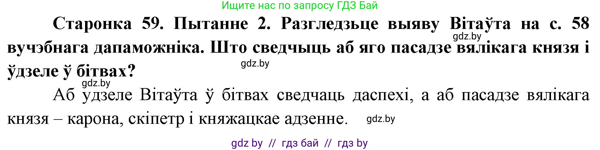 Человек и мир, 4 класс Учебник, авторы: Панов Сергей Вениаминович, Тарасов Сергей Васильевич, издательство Выдавецкі цэнтр БДУ, Минск, 2018, бежевого цвета, страница 60, номер 2, Решение