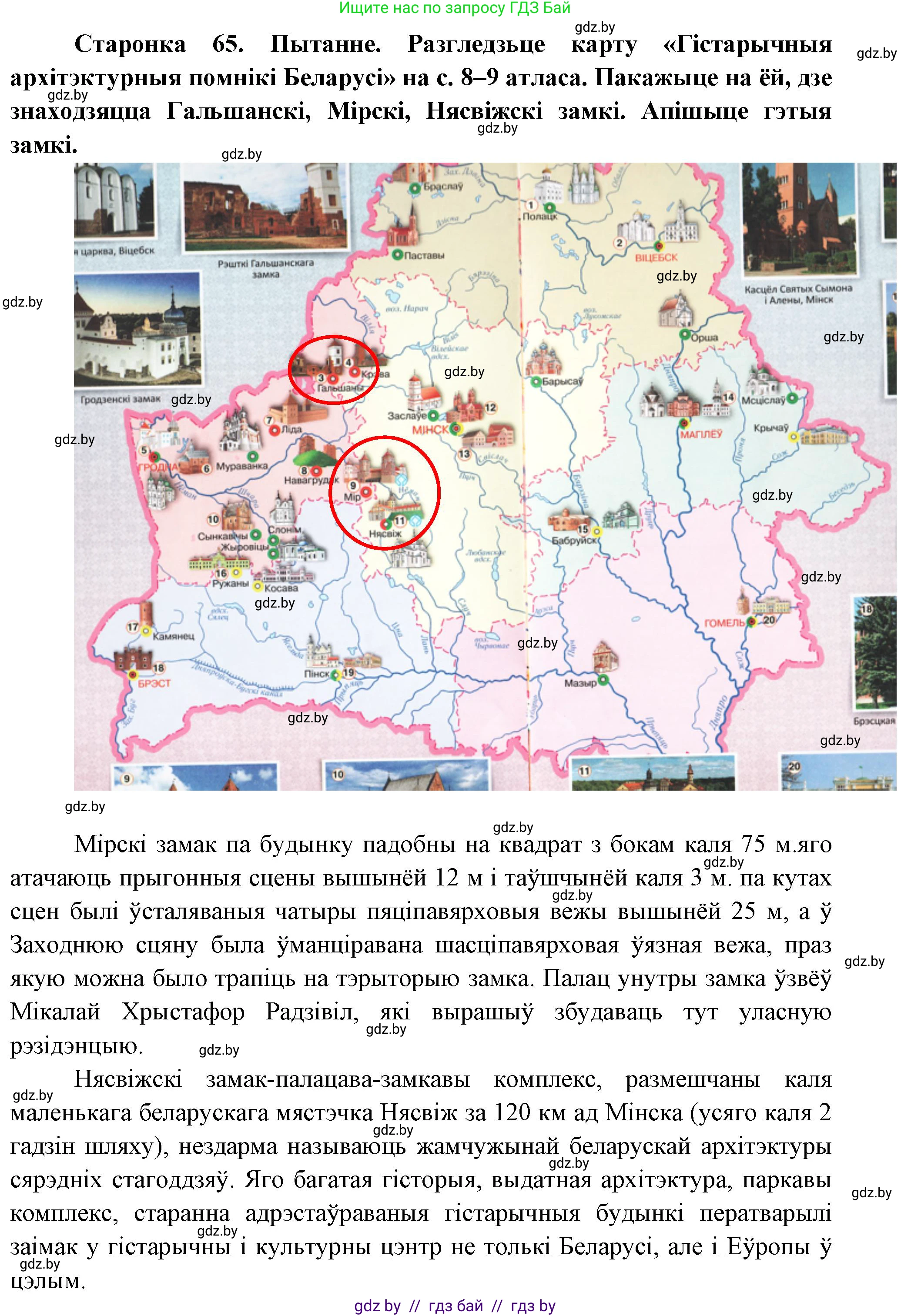 Человек и мир, 4 класс Учебник, авторы: Панов Сергей Вениаминович, Тарасов Сергей Васильевич, издательство Выдавецкі цэнтр БДУ, Минск, 2018, бежевого цвета, страница 65, номер 3, Решение