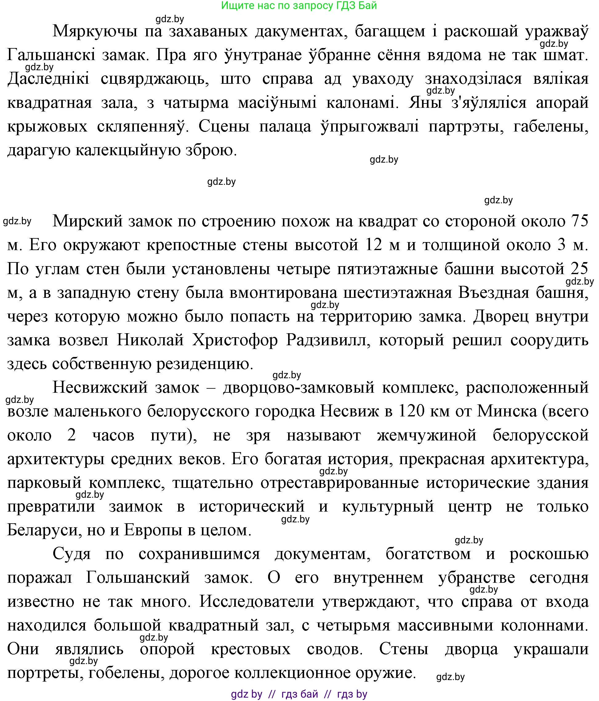 Человек и мир, 4 класс Учебник, авторы: Панов Сергей Вениаминович, Тарасов Сергей Васильевич, издательство Выдавецкі цэнтр БДУ, Минск, 2018, бежевого цвета, страница 65, номер 3, Решение (продолжение 2)