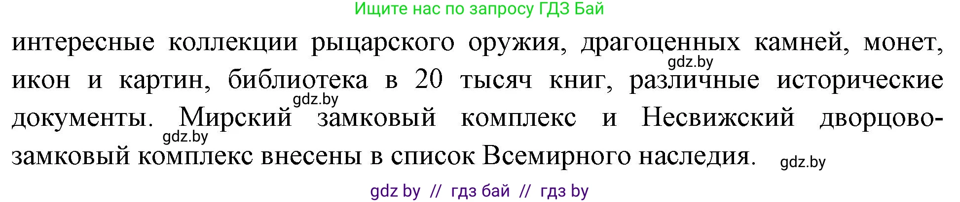 Человек и мир, 4 класс Учебник, авторы: Панов Сергей Вениаминович, Тарасов Сергей Васильевич, издательство Выдавецкі цэнтр БДУ, Минск, 2018, бежевого цвета, страница 66, номер 4, Решение (продолжение 2)