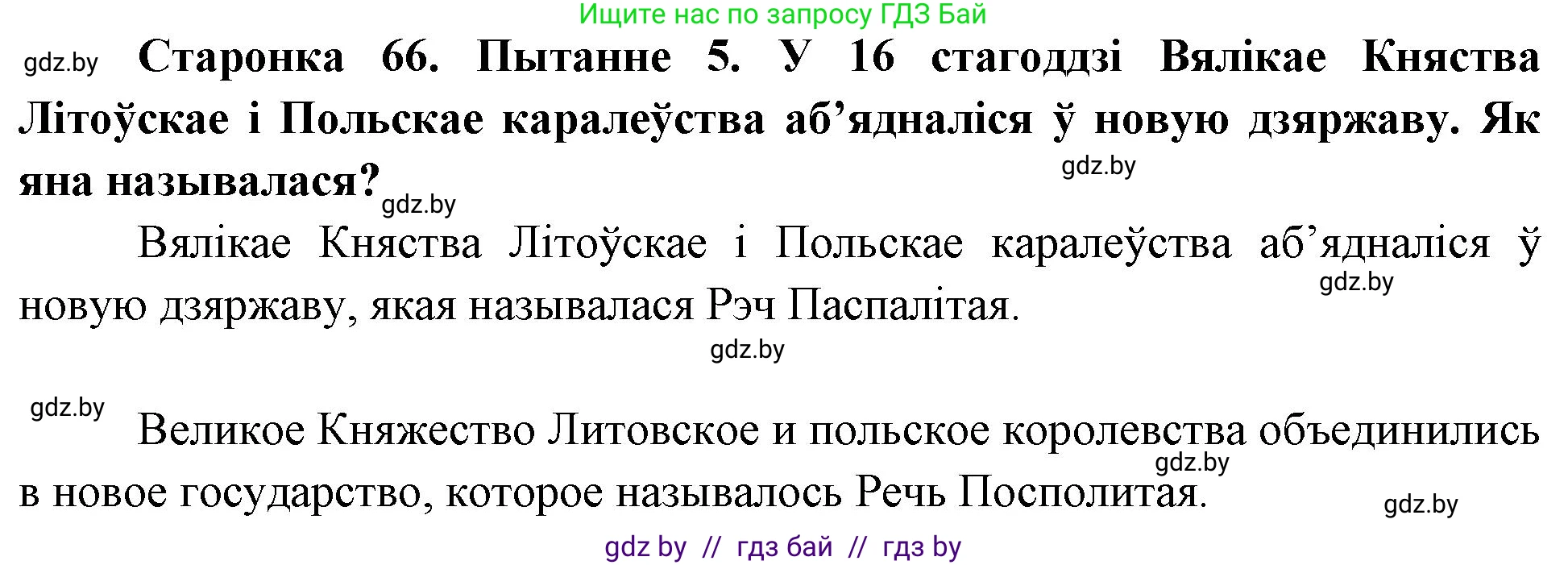 Человек и мир, 4 класс Учебник, авторы: Панов Сергей Вениаминович, Тарасов Сергей Васильевич, издательство Выдавецкі цэнтр БДУ, Минск, 2018, бежевого цвета, страница 66, номер 5, Решение