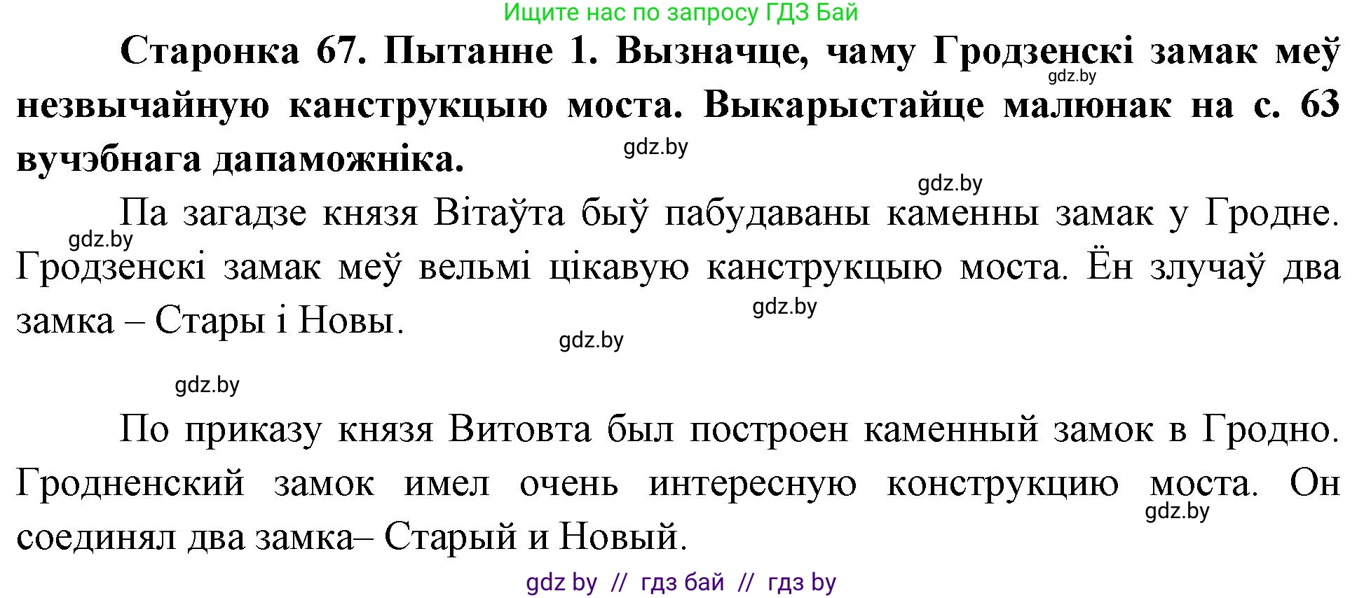 Человек и мир, 4 класс Учебник, авторы: Панов Сергей Вениаминович, Тарасов Сергей Васильевич, издательство Выдавецкі цэнтр БДУ, Минск, 2018, бежевого цвета, страница 67, номер 1, Решение