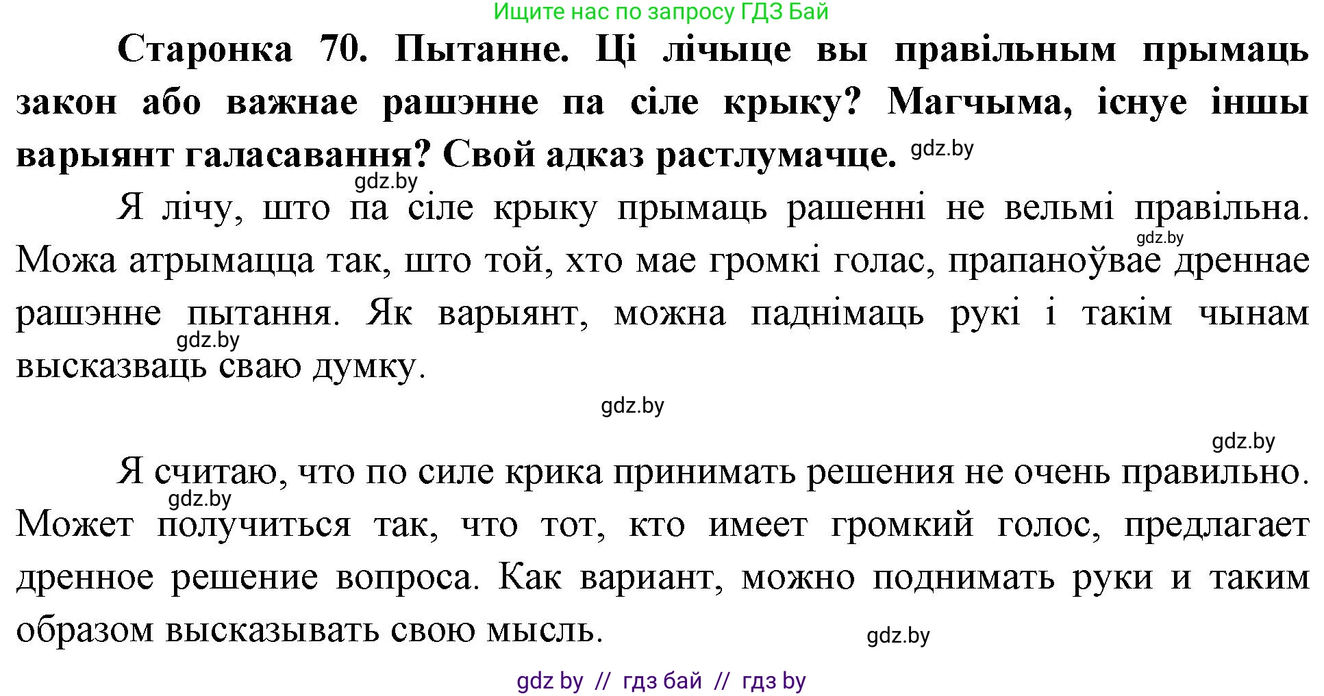 Человек и мир, 4 класс Учебник, авторы: Панов Сергей Вениаминович, Тарасов Сергей Васильевич, издательство Выдавецкі цэнтр БДУ, Минск, 2018, бежевого цвета, страница 70, номер 1, Решение
