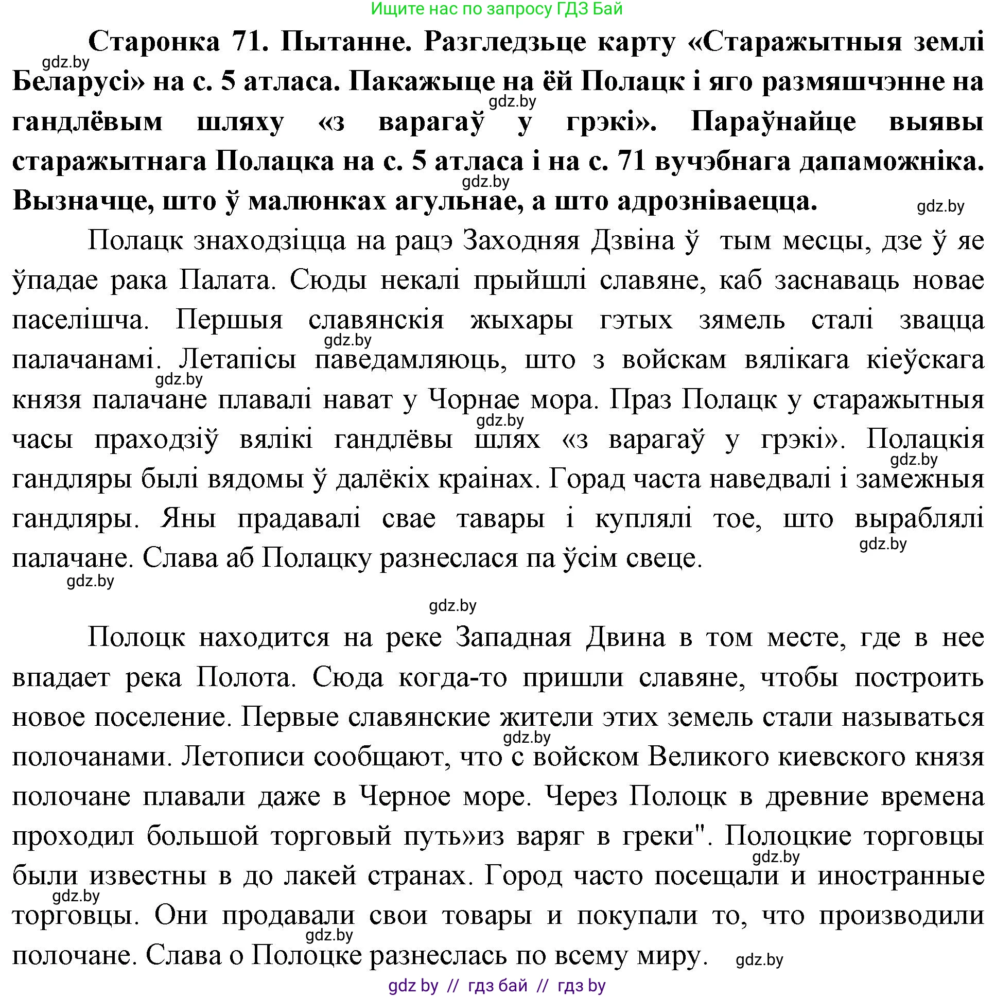 Человек и мир, 4 класс Учебник, авторы: Панов Сергей Вениаминович, Тарасов Сергей Васильевич, издательство Выдавецкі цэнтр БДУ, Минск, 2018, бежевого цвета, страница 71, номер 1, Решение